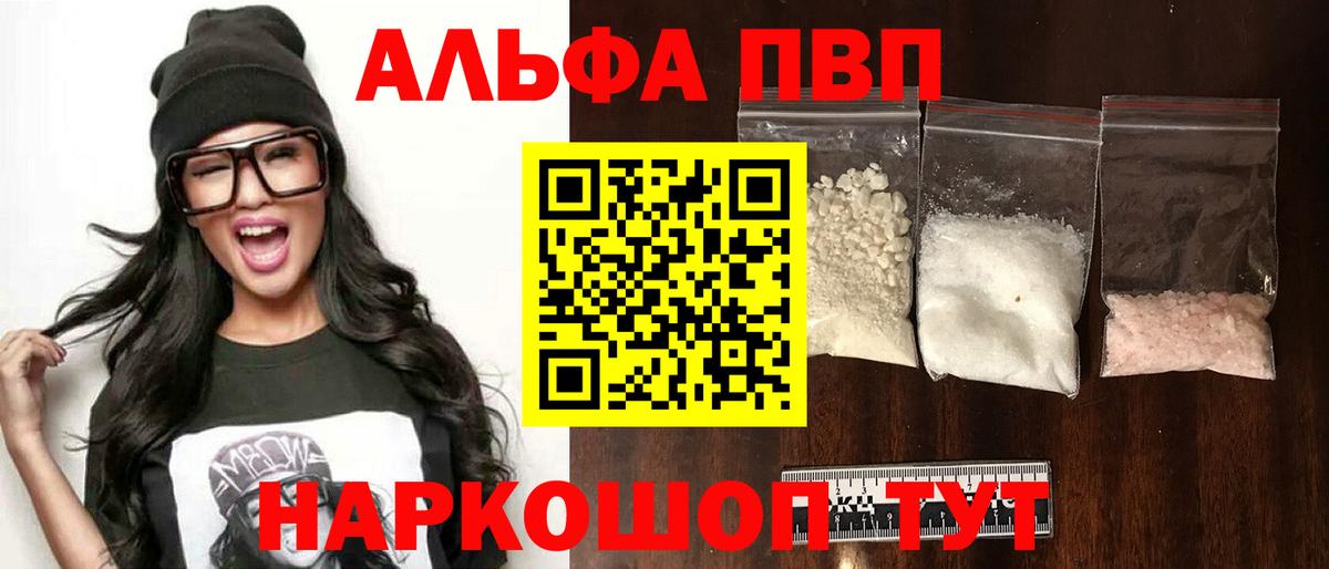 Alpha PVP мука  Alfa_PVP СК КРИС  Зеленодольск  Вход с VPN  купить  сайты  APVP крисы CK 
