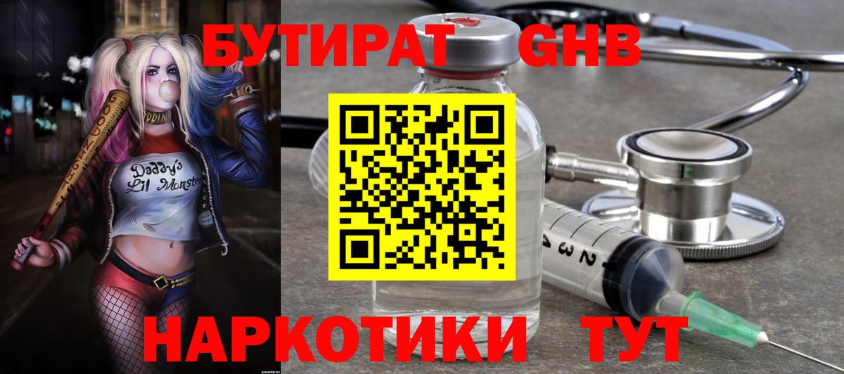 Зеленодольск  Бутират BDO 33%  Вход с VPN 