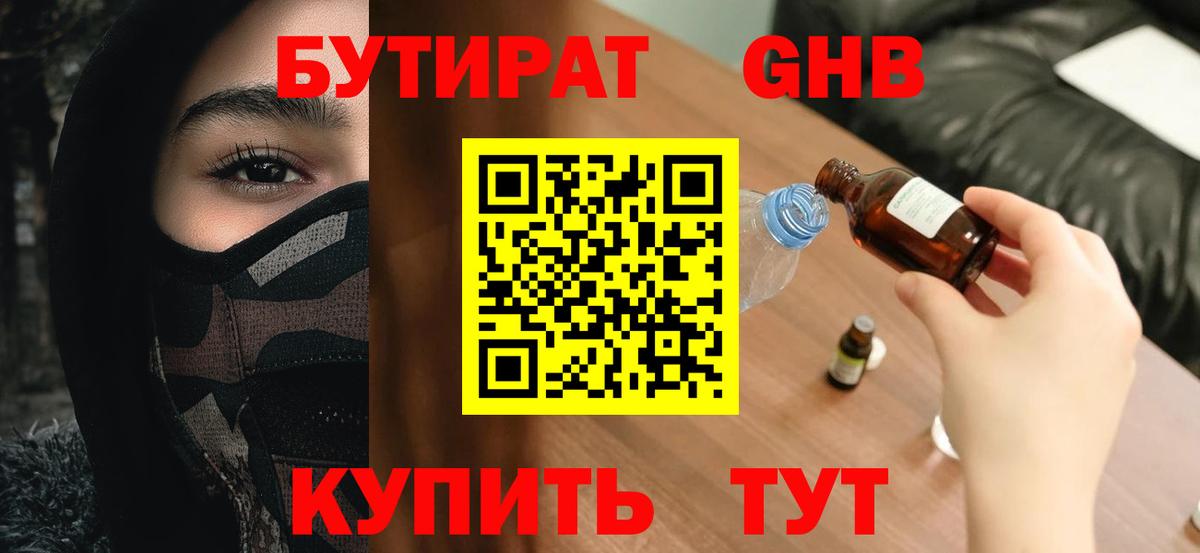Бутират жидкий экстази Зеленодольск