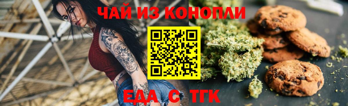 Cannafood марихуана Зеленодольск