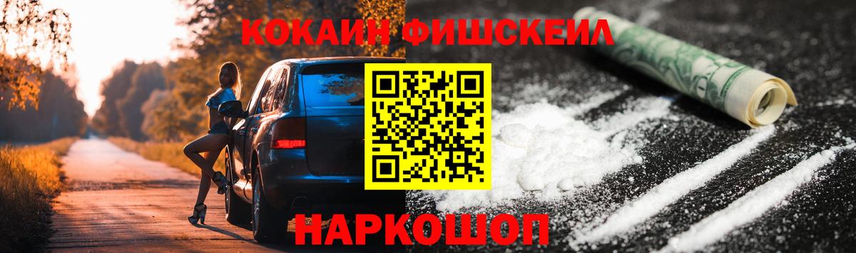 Зеленодольск  COCAIN Fish Scale  Вход с VPN  Кокаин  Кокаин Fish Scale 