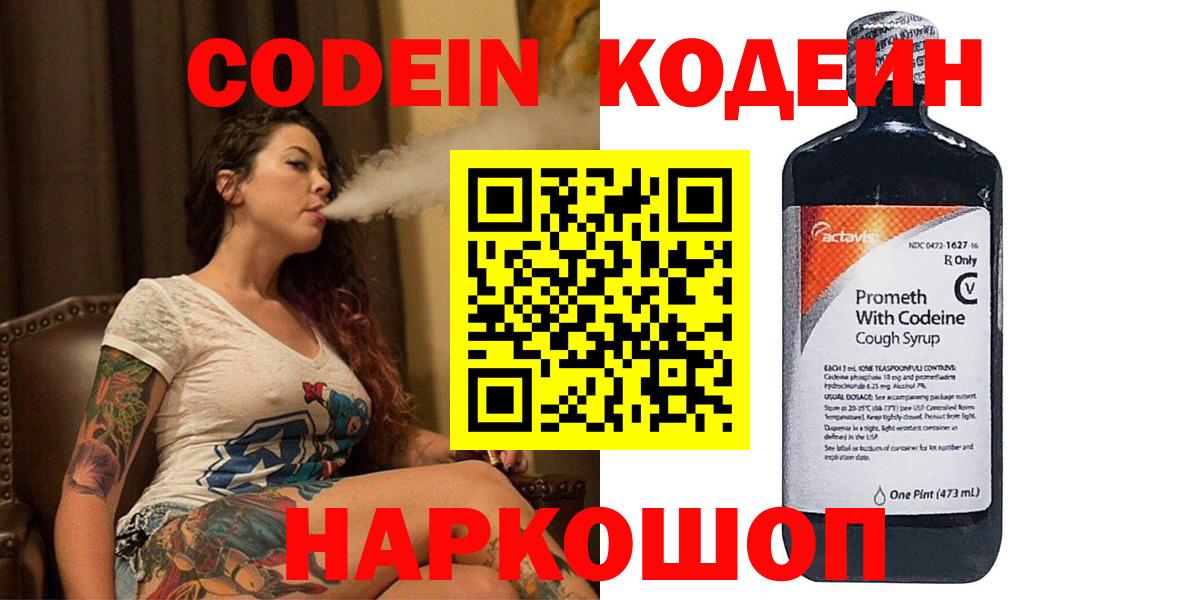 хочу наркоту  Codein напиток Lean (лин)  Вход с VPN  Зеленодольск 