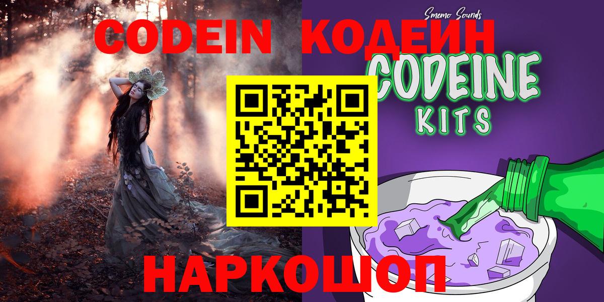 Кодеиновый сироп Lean напиток Lean (лин) Зеленодольск