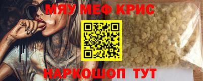мяу мяу кристалл Ливны