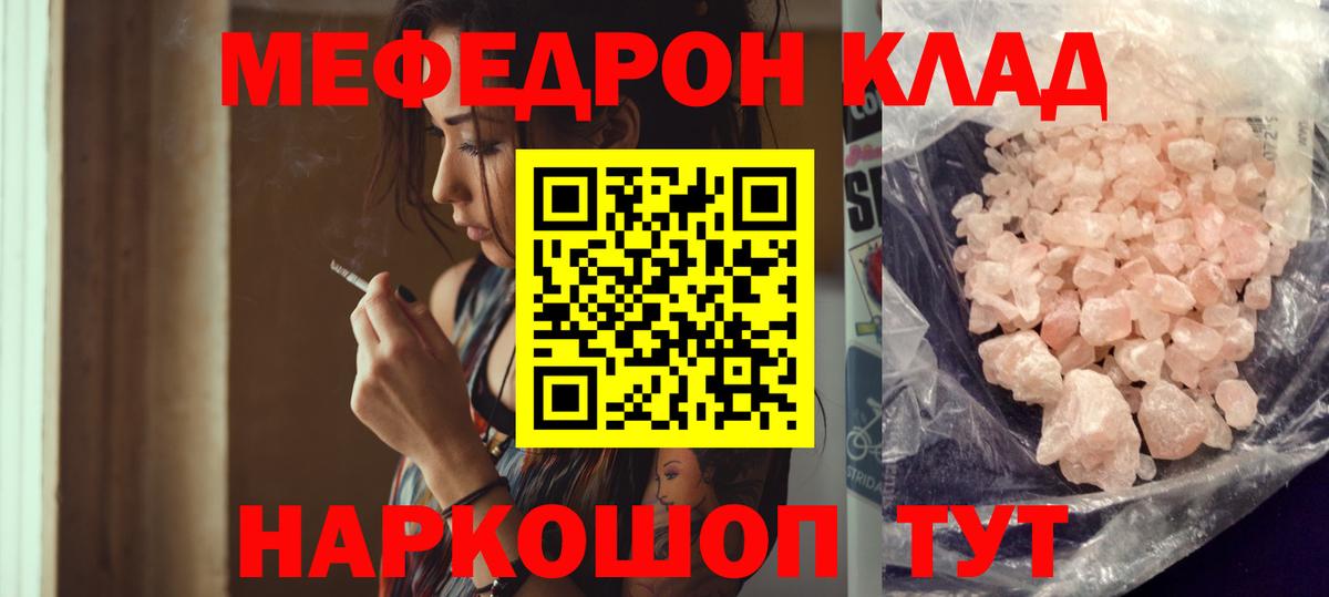 Меф мяу мяу Зеленодольск