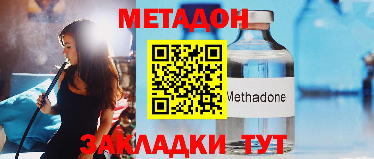 Метадон methadone Зеленодольск